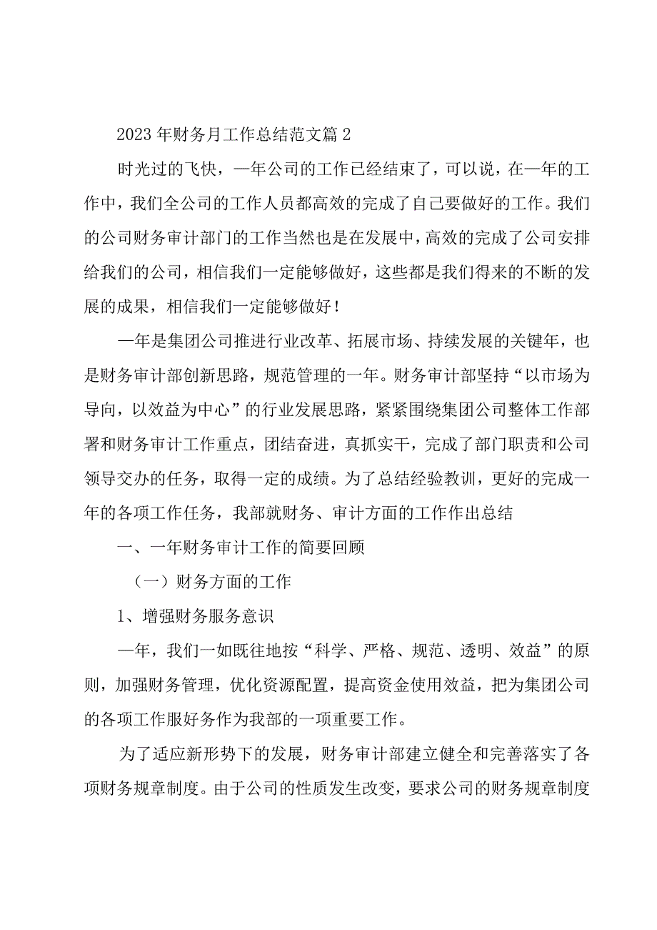 2023年财务月工作总结范文十二篇.docx_第2页