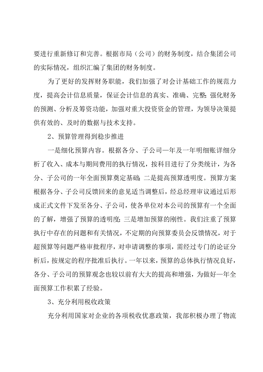 2023年财务月工作总结范文十二篇.docx_第3页