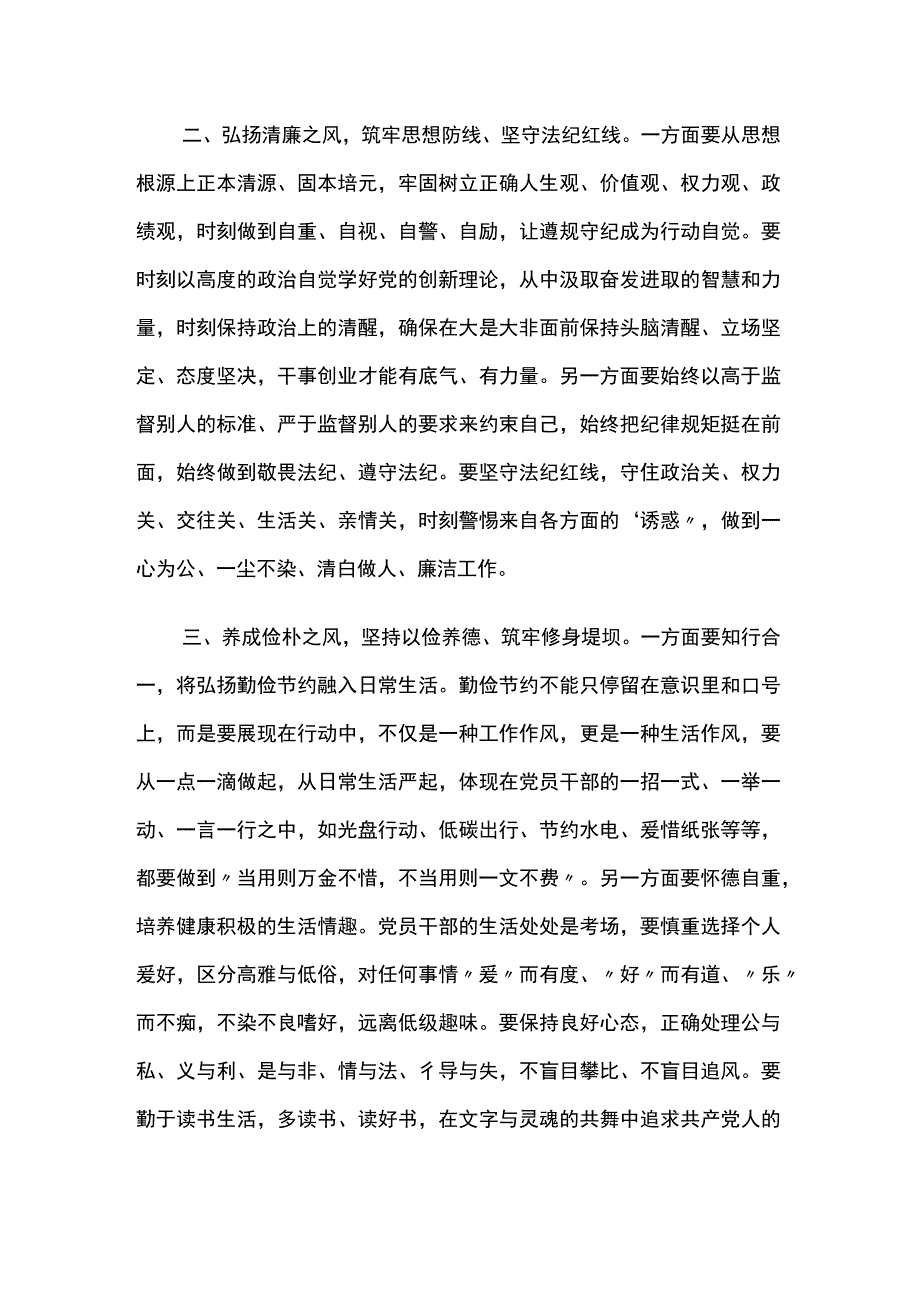 2023年围绕以学正风专题研讨发言与心得体会5篇.docx_第2页