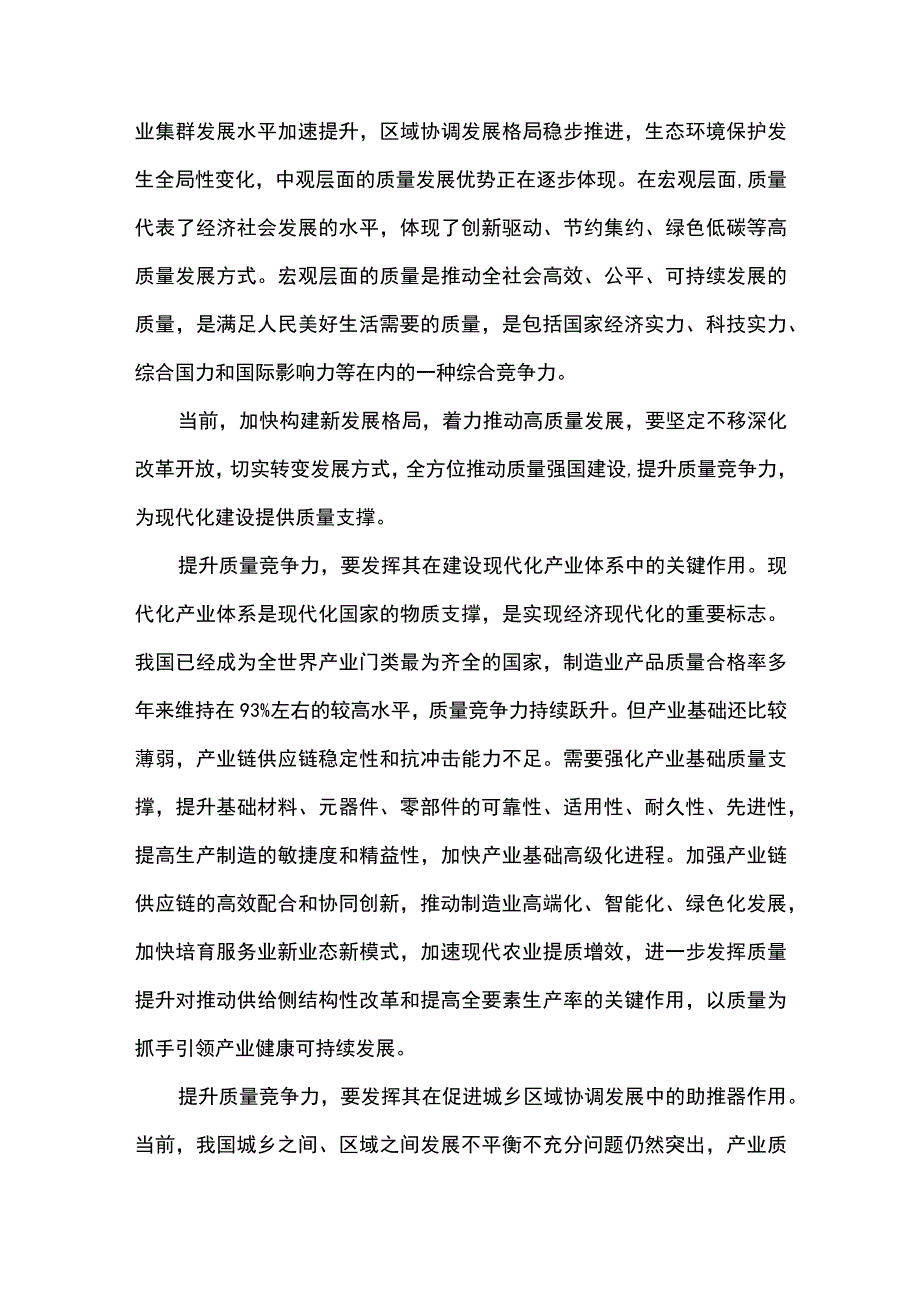 2篇 贯彻落实《质量强国建设纲要》 中心组学习发言、心得体会.docx_第2页