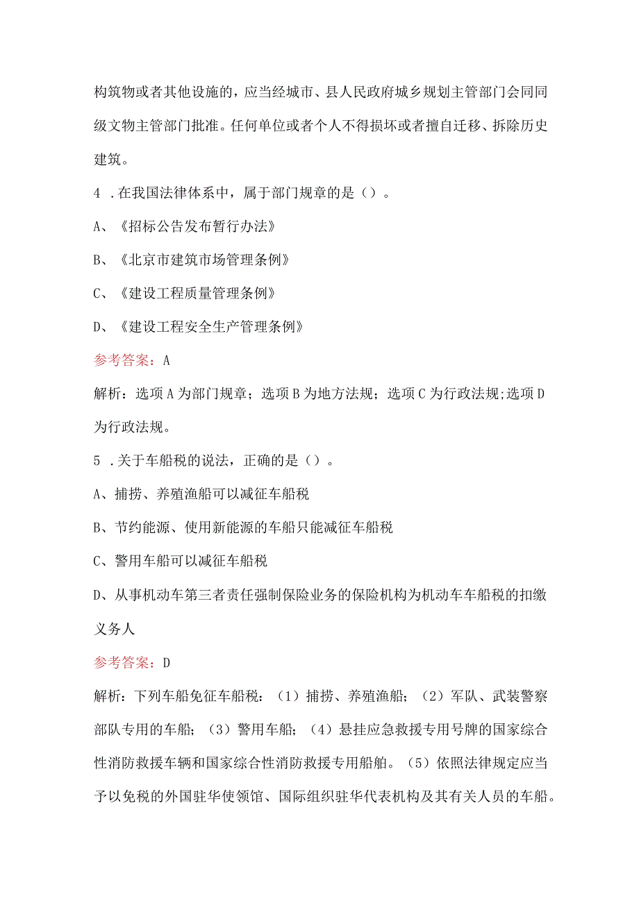 2024年一建法律培训考题库及答案解析（典型题）.docx_第3页