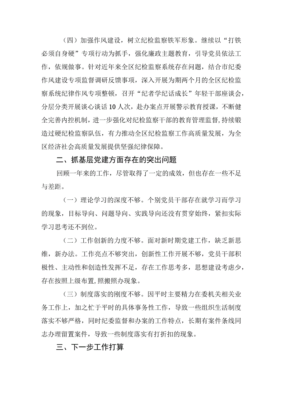 2023年度基层党支部书记抓基层党建工作述职报告四篇.docx_第3页