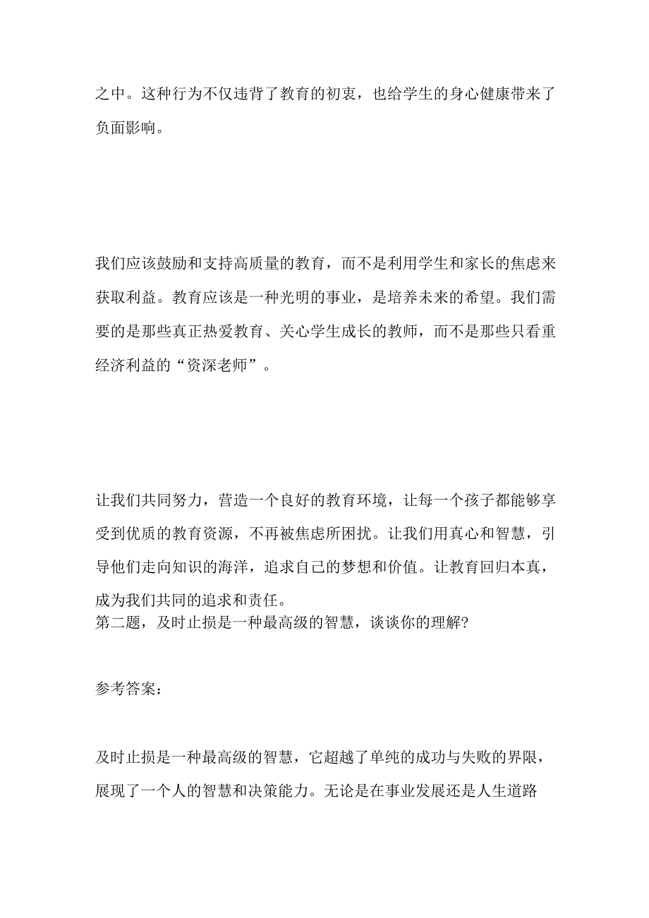 2023陕西榆林市城市管理执法局事业单位面试题及参考答案.docx_第2页