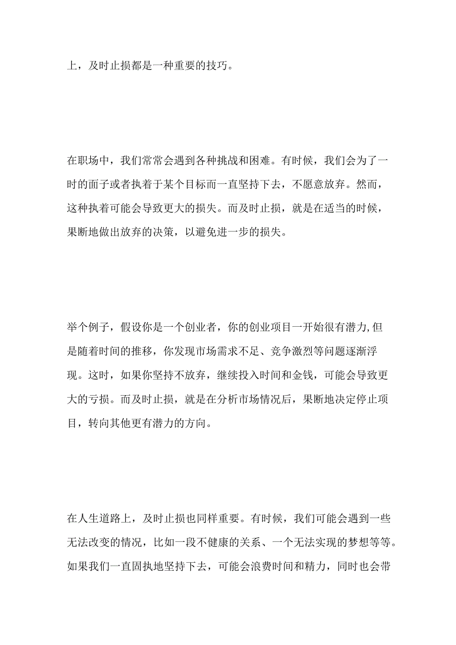 2023陕西榆林市城市管理执法局事业单位面试题及参考答案.docx_第3页