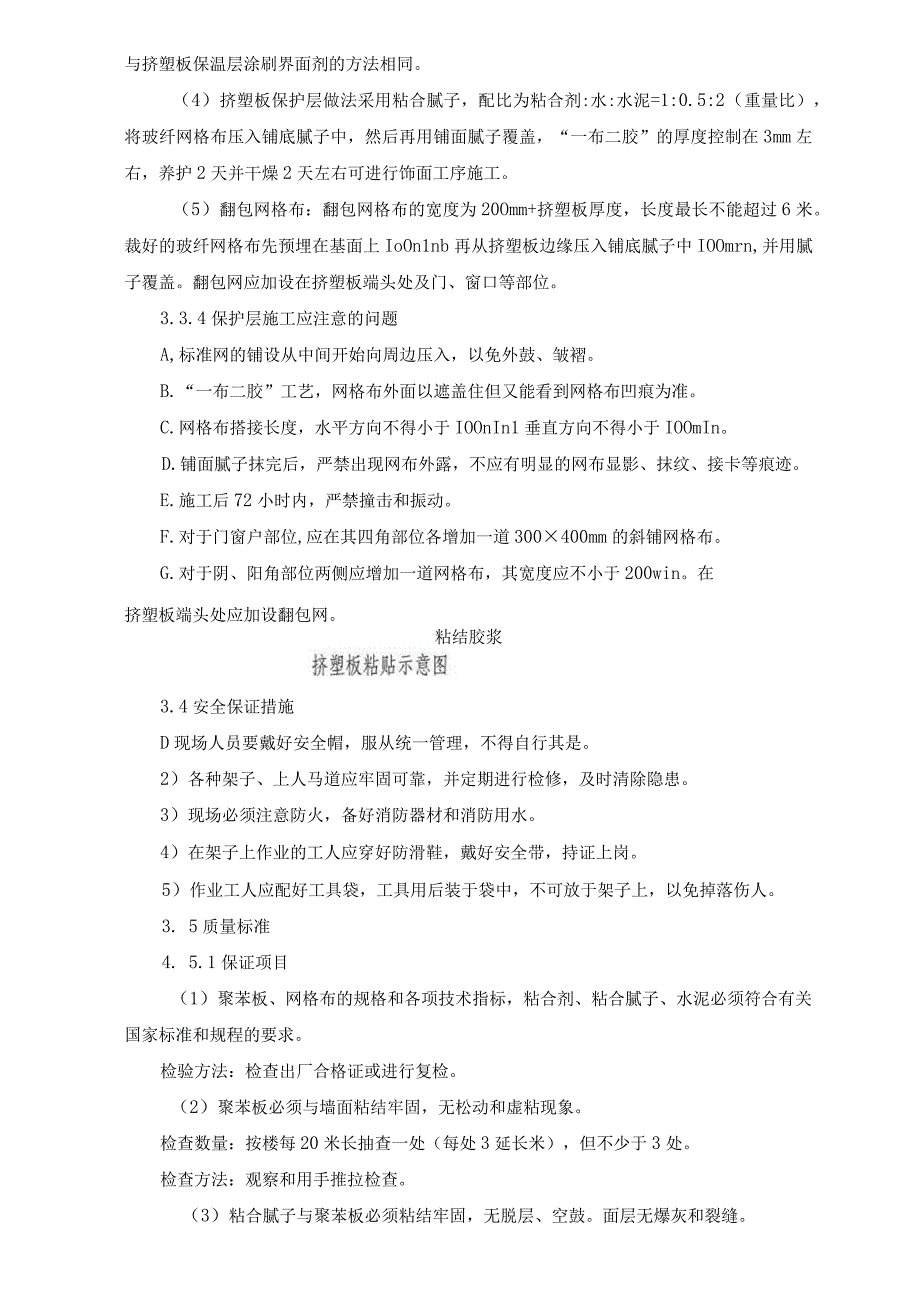 XXXX商业综合体外墙外保温工程施工（方案）组织设计.docx_第3页