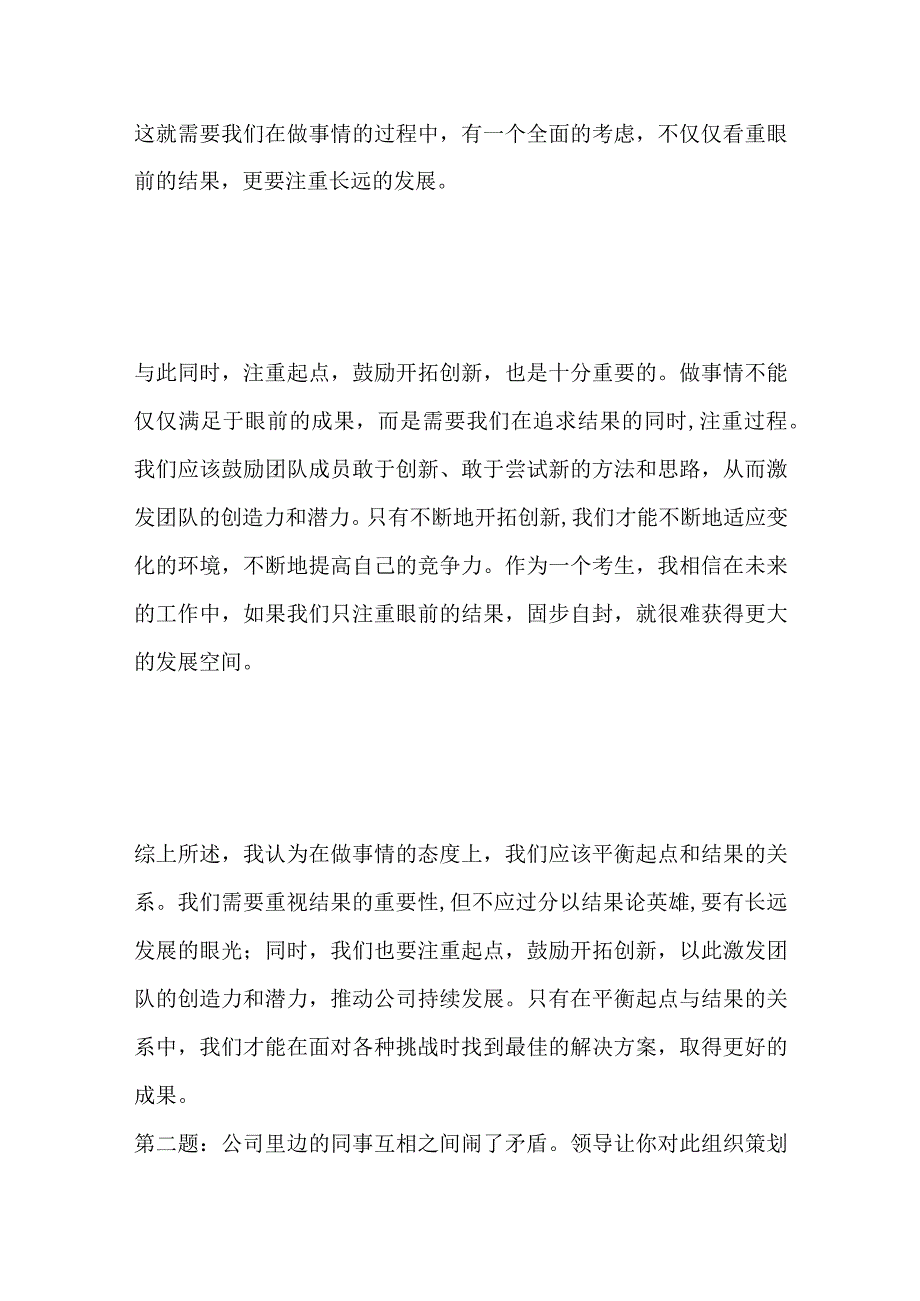 2023江西赣州国企面试题及参考答案.docx_第2页