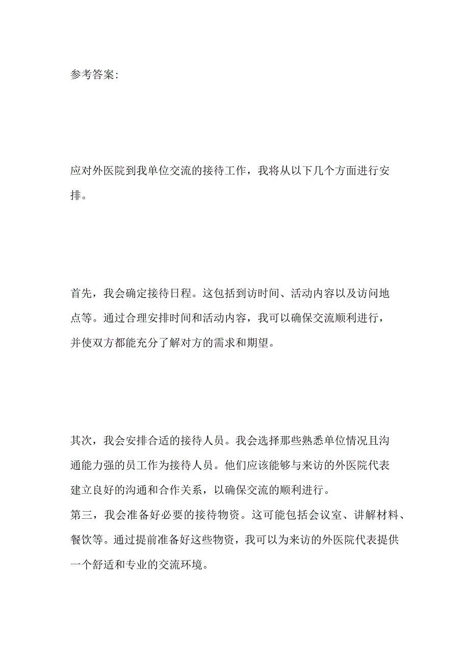 2023江西省抚州市医疗面试题及参考答案.docx_第3页