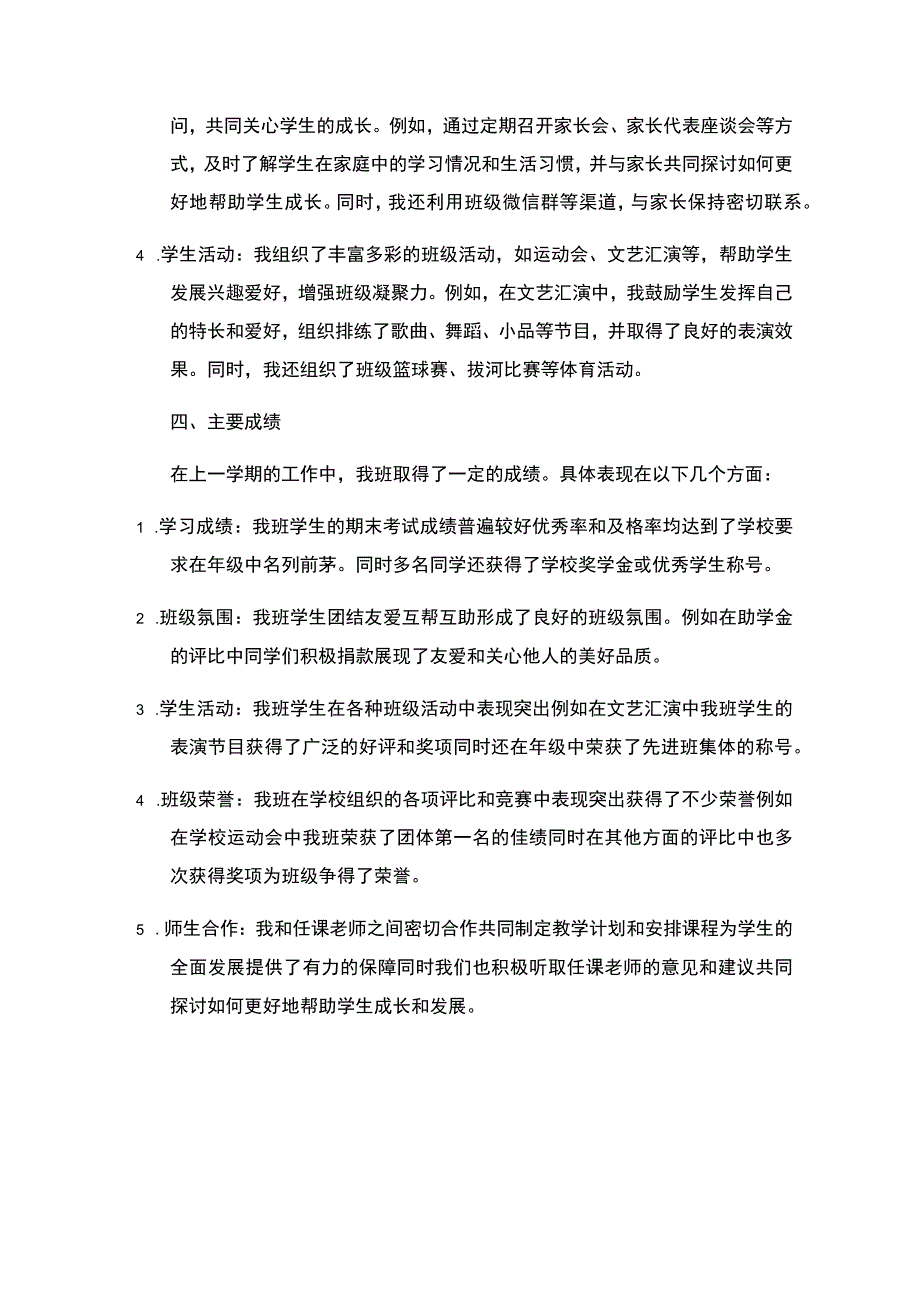 2023年秋季期五年级班主任工作计划 (1).docx_第2页