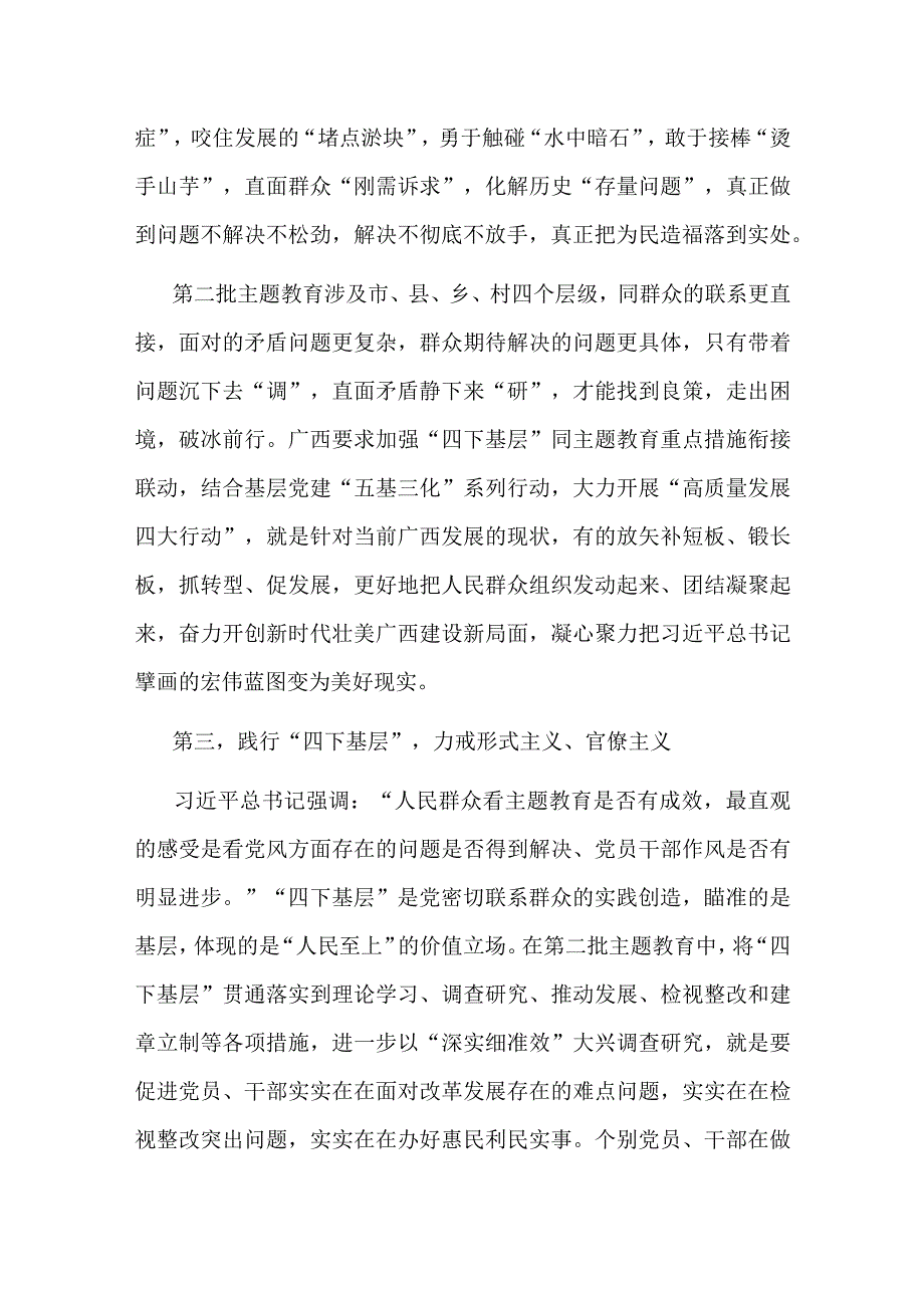 2篇研讨发言：坚持“四下基层” 激发基层治理活力.docx_第3页