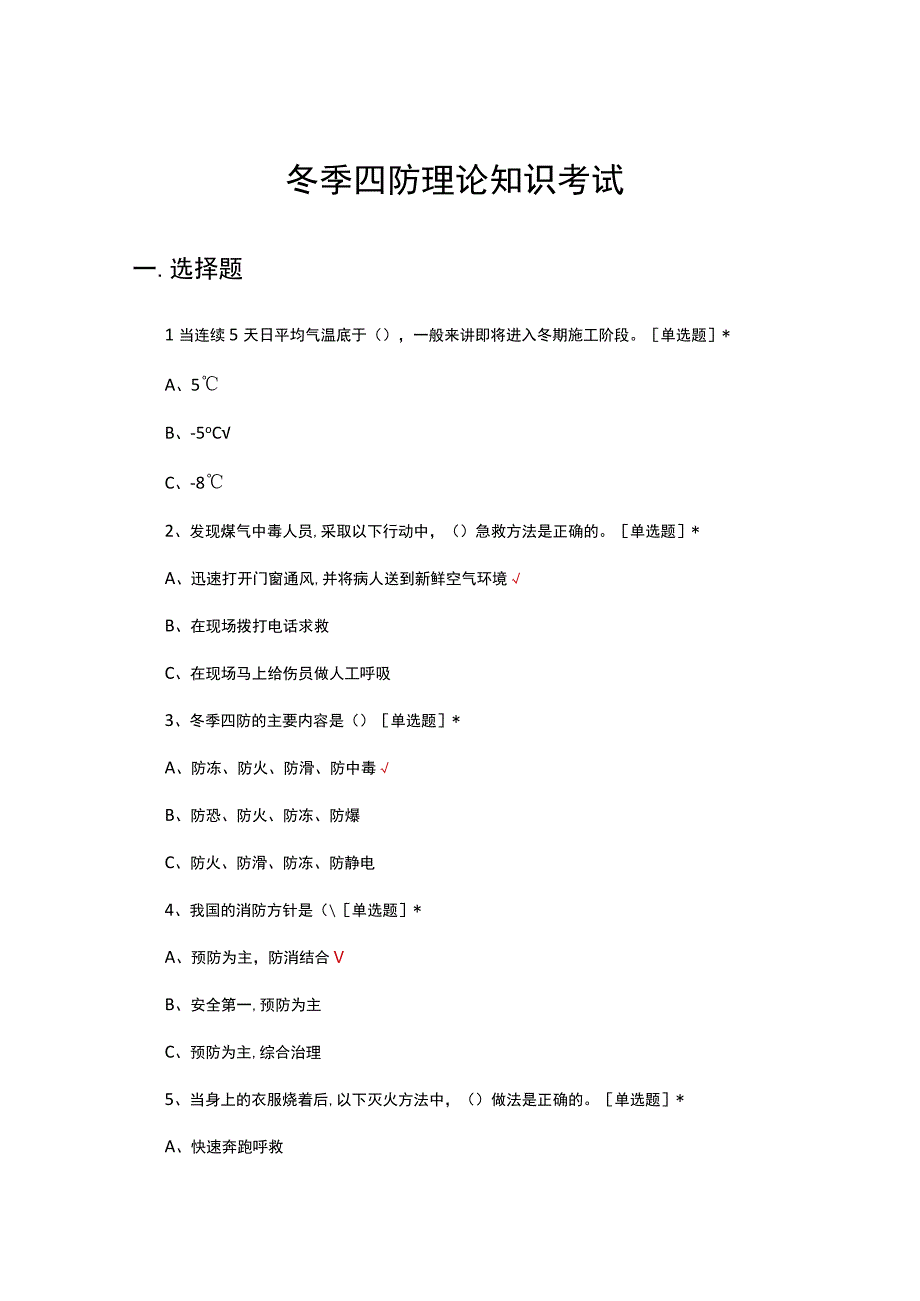 2023年冬季四防理论知识考试试题及答案.docx_第1页