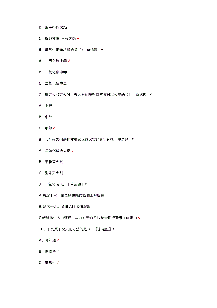 2023年冬季四防理论知识考试试题及答案.docx_第2页