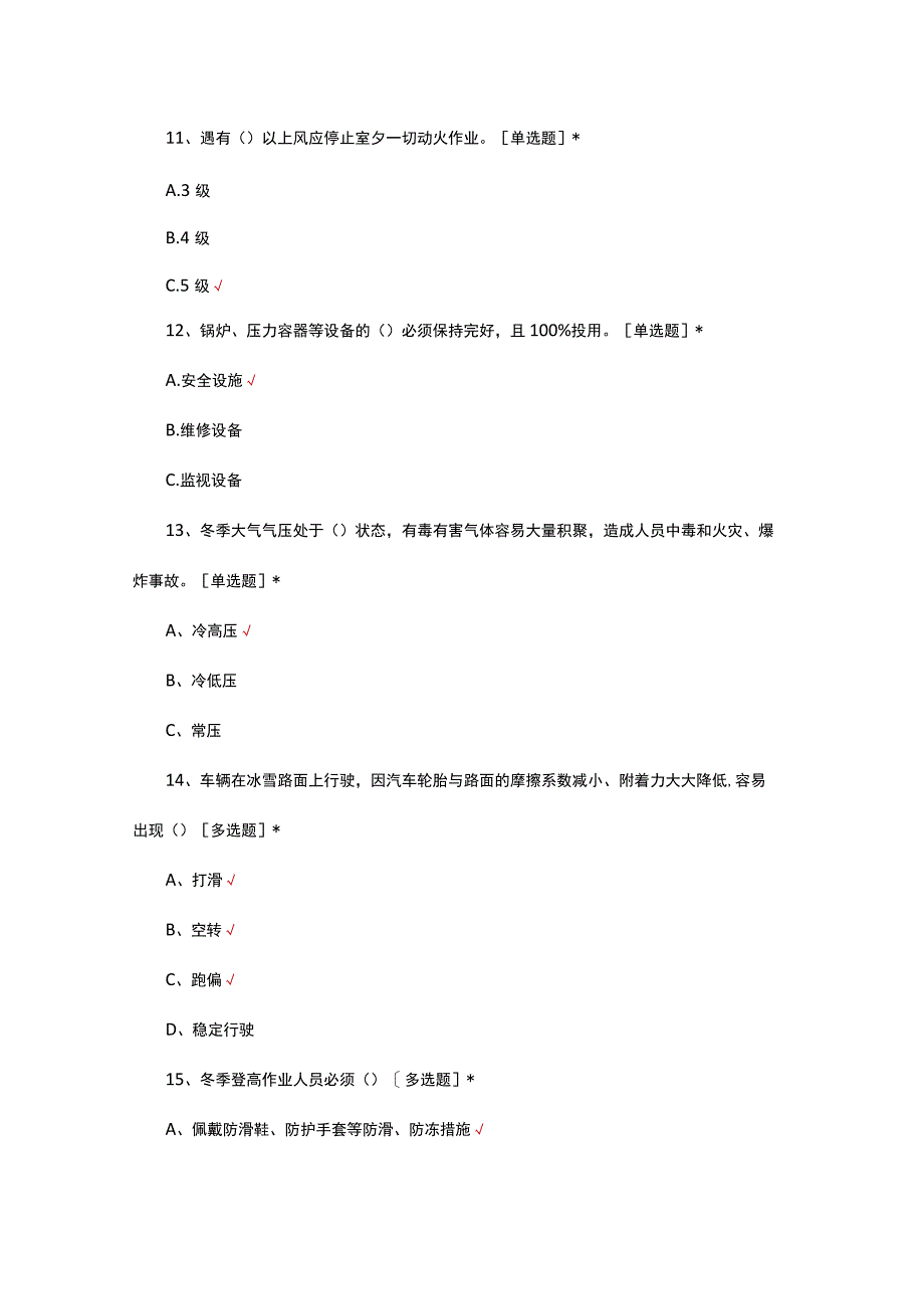 2023年冬季四防理论知识考试试题及答案.docx_第3页