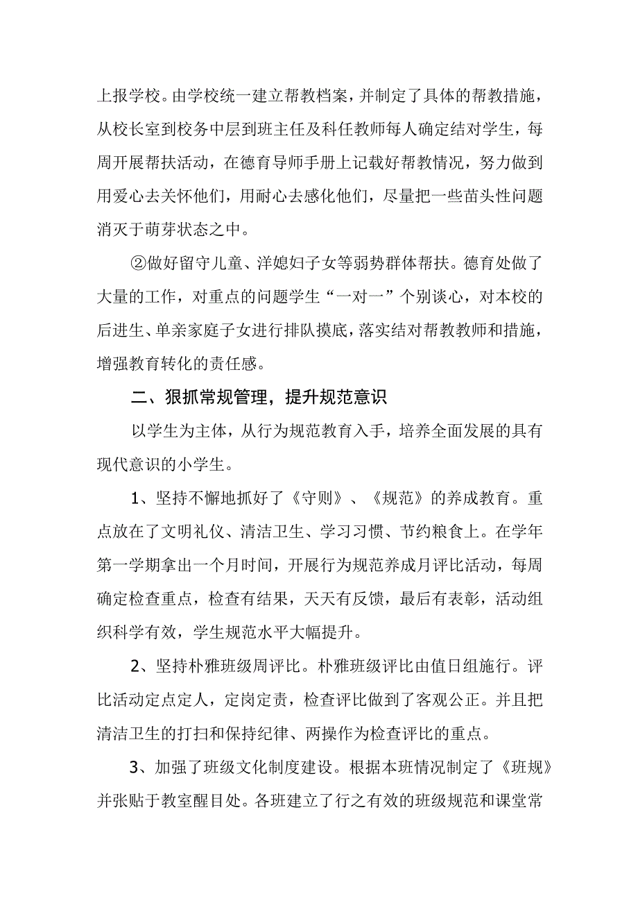 2023年小学德育处工作总结.docx_第2页