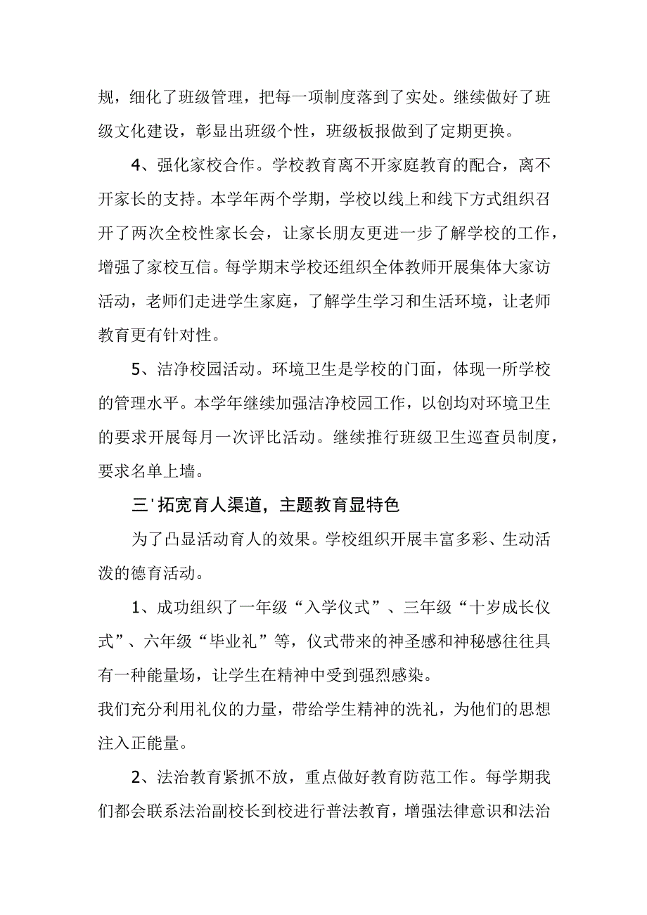 2023年小学德育处工作总结.docx_第3页