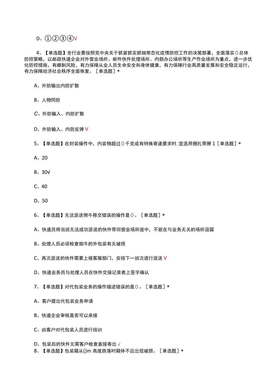 2023年第四届全国邮政行业职业技能竞赛-全国总决赛理论知识试题及答案.docx_第2页