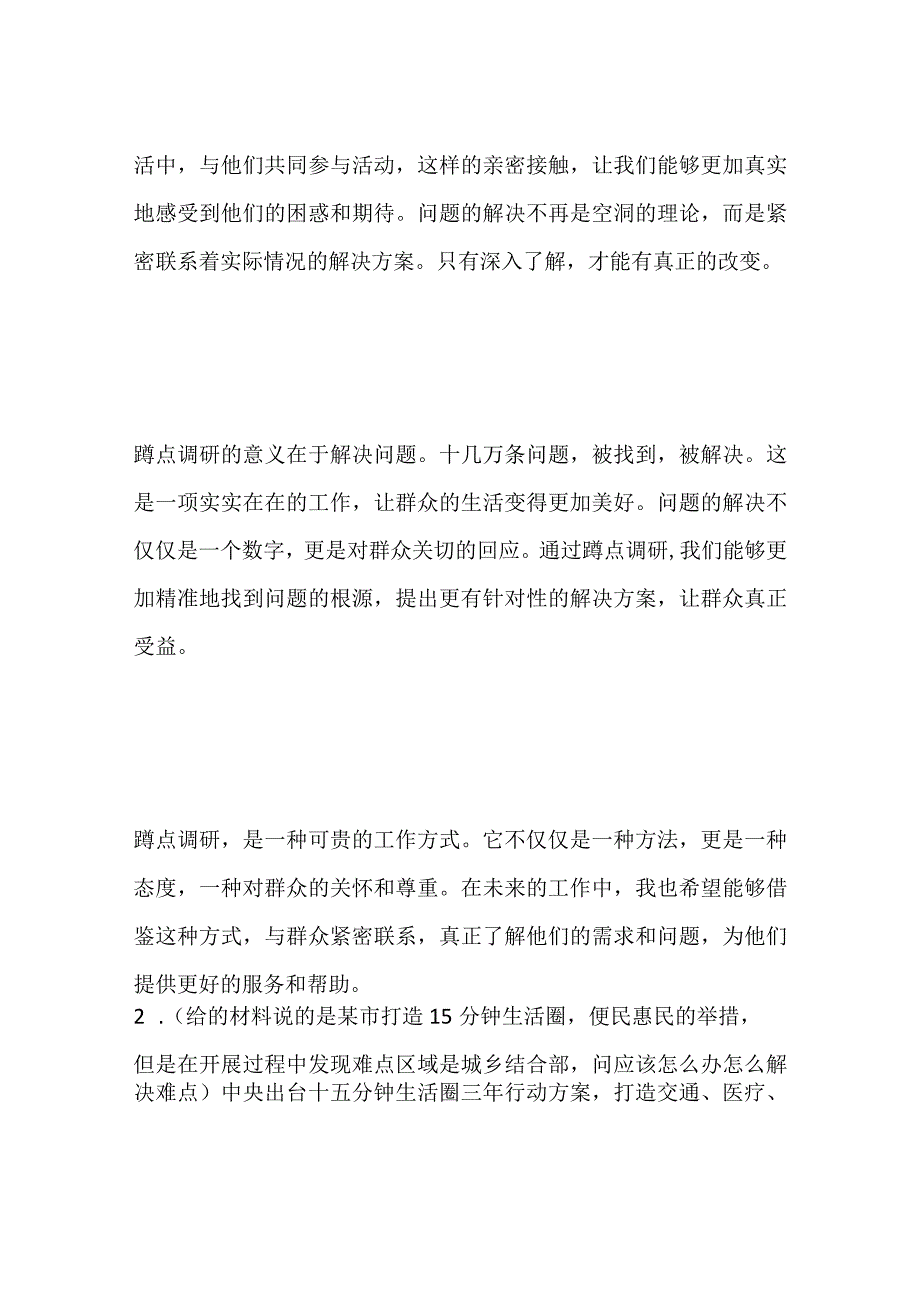 2023江苏省级机关公开遴选选调公务员面试题及参考答案.docx_第2页