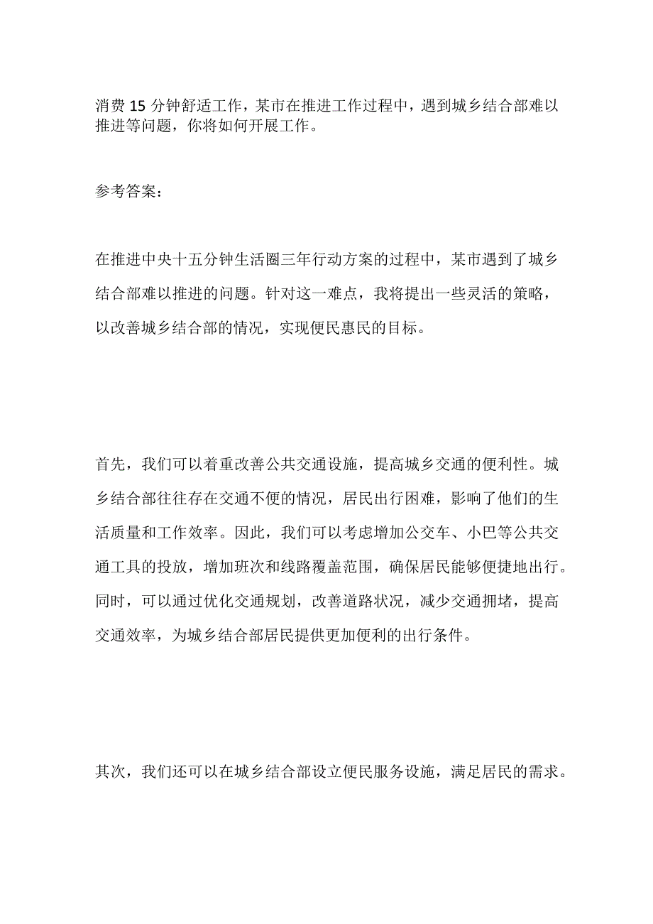 2023江苏省级机关公开遴选选调公务员面试题及参考答案.docx_第3页