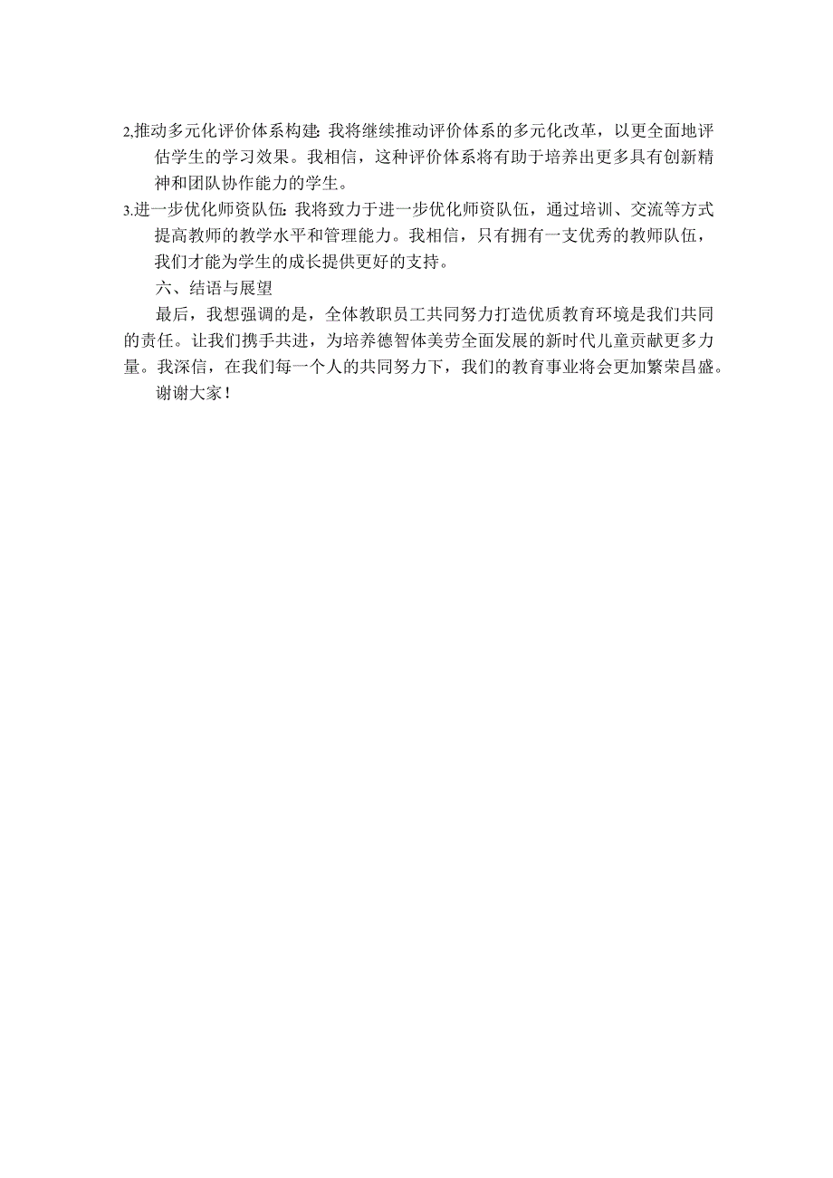 2023年小学教导主任述职报告.docx_第2页