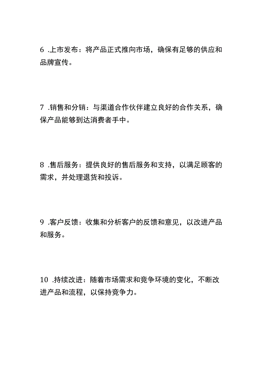 B2C商品发布流程.docx_第2页