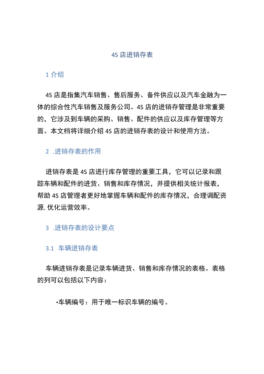 4S店进销存表.docx_第1页