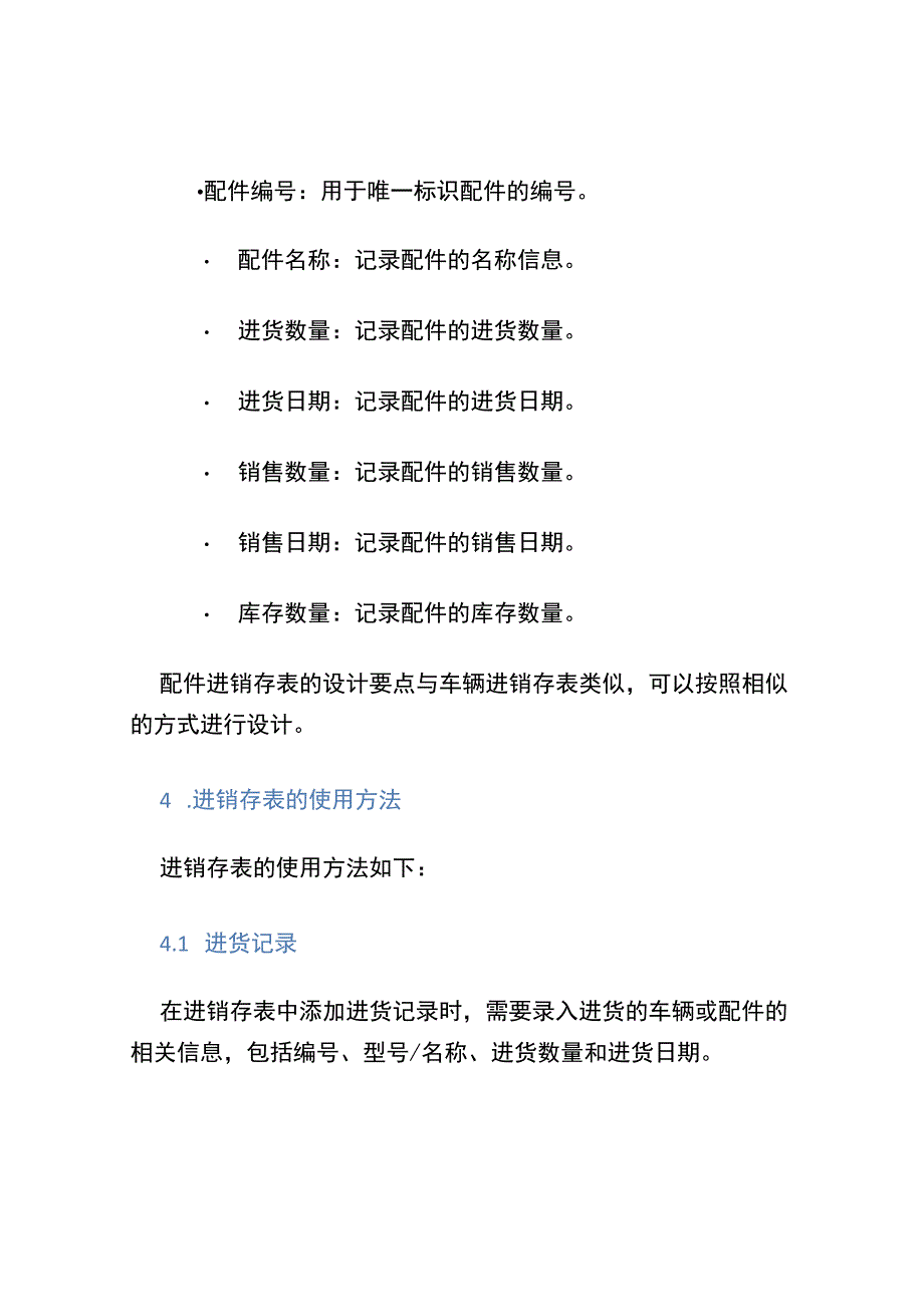 4S店进销存表.docx_第3页