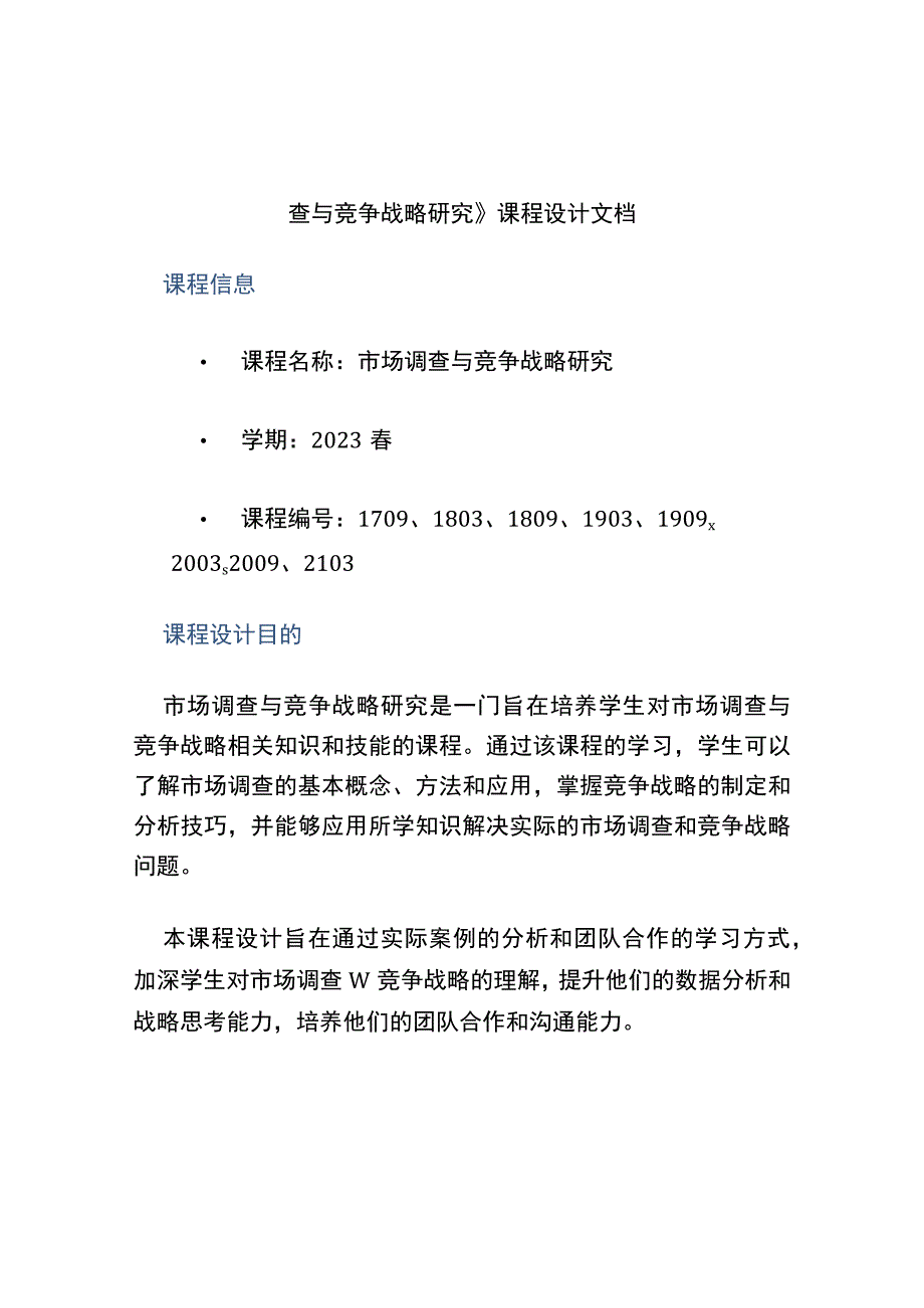 21春学期（1709、1803、1809、1903、1909、2003、2009、2103）《市场调.docx_第1页