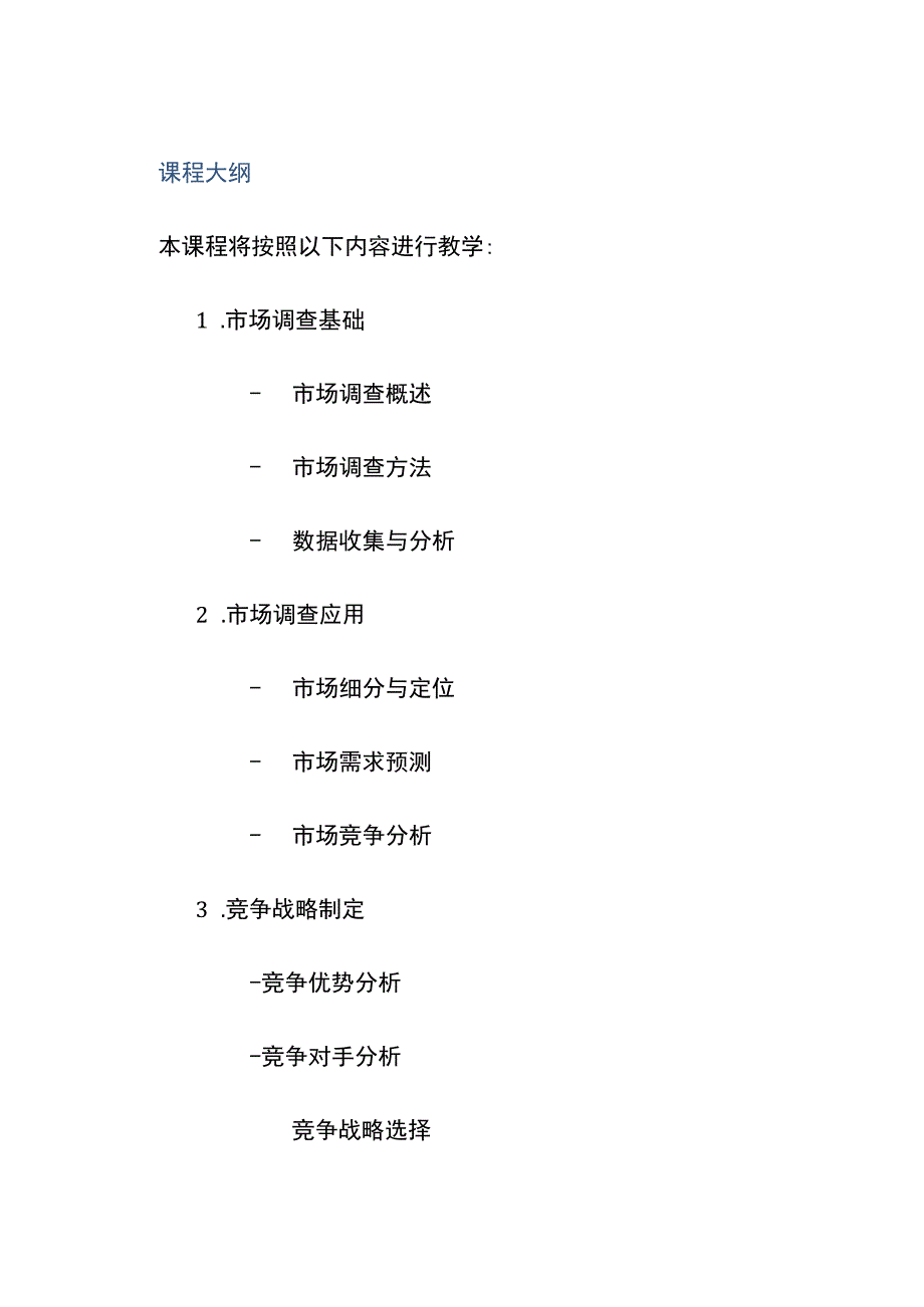 21春学期（1709、1803、1809、1903、1909、2003、2009、2103）《市场调.docx_第2页