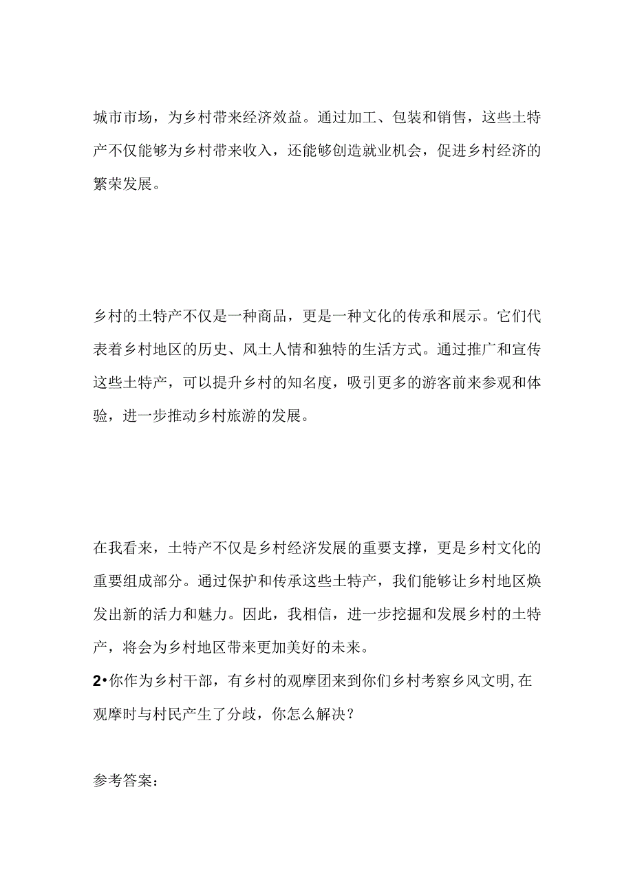 2023辽宁朝阳市三支一扶面试题及参考答案.docx_第2页