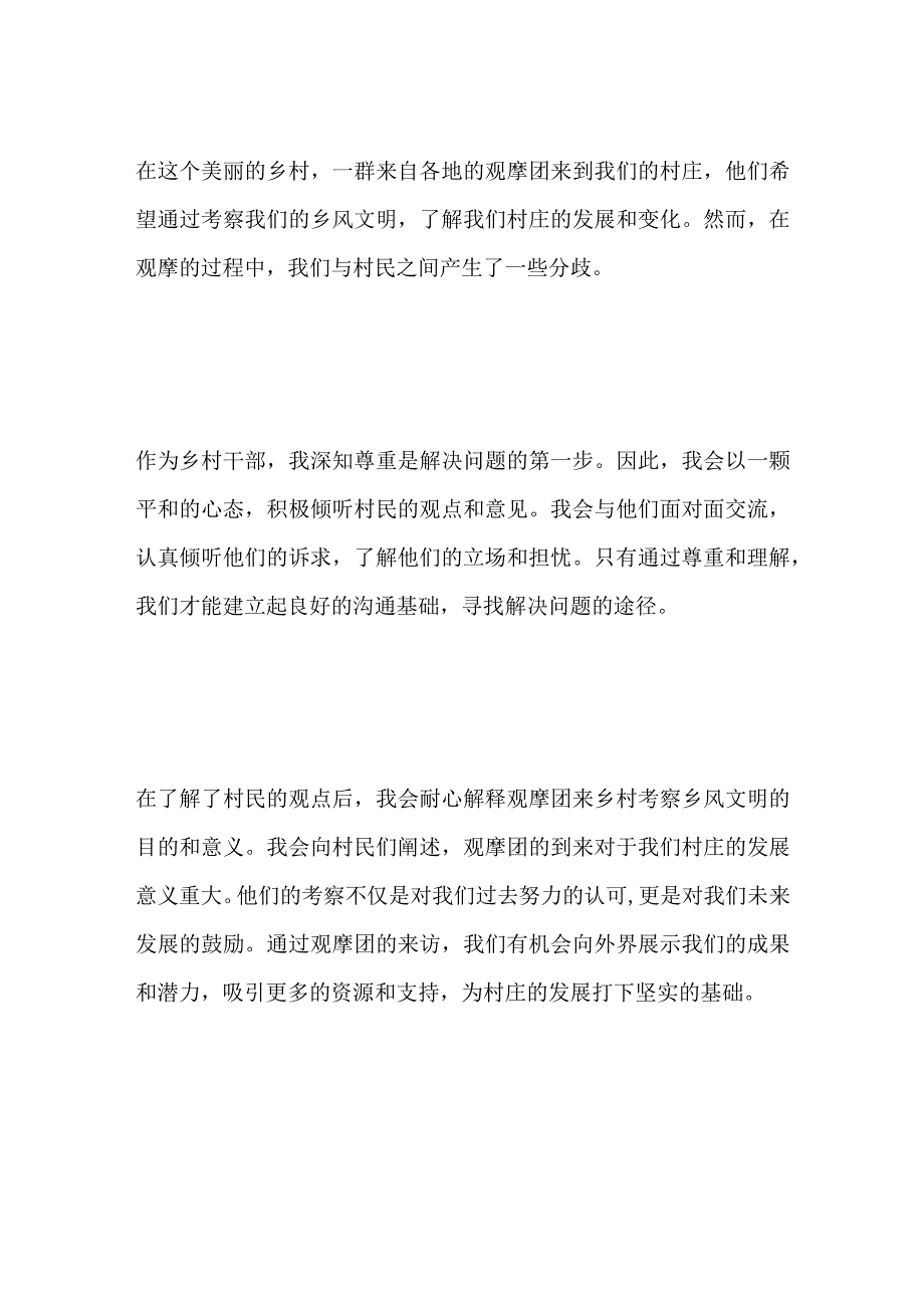 2023辽宁朝阳市三支一扶面试题及参考答案.docx_第3页