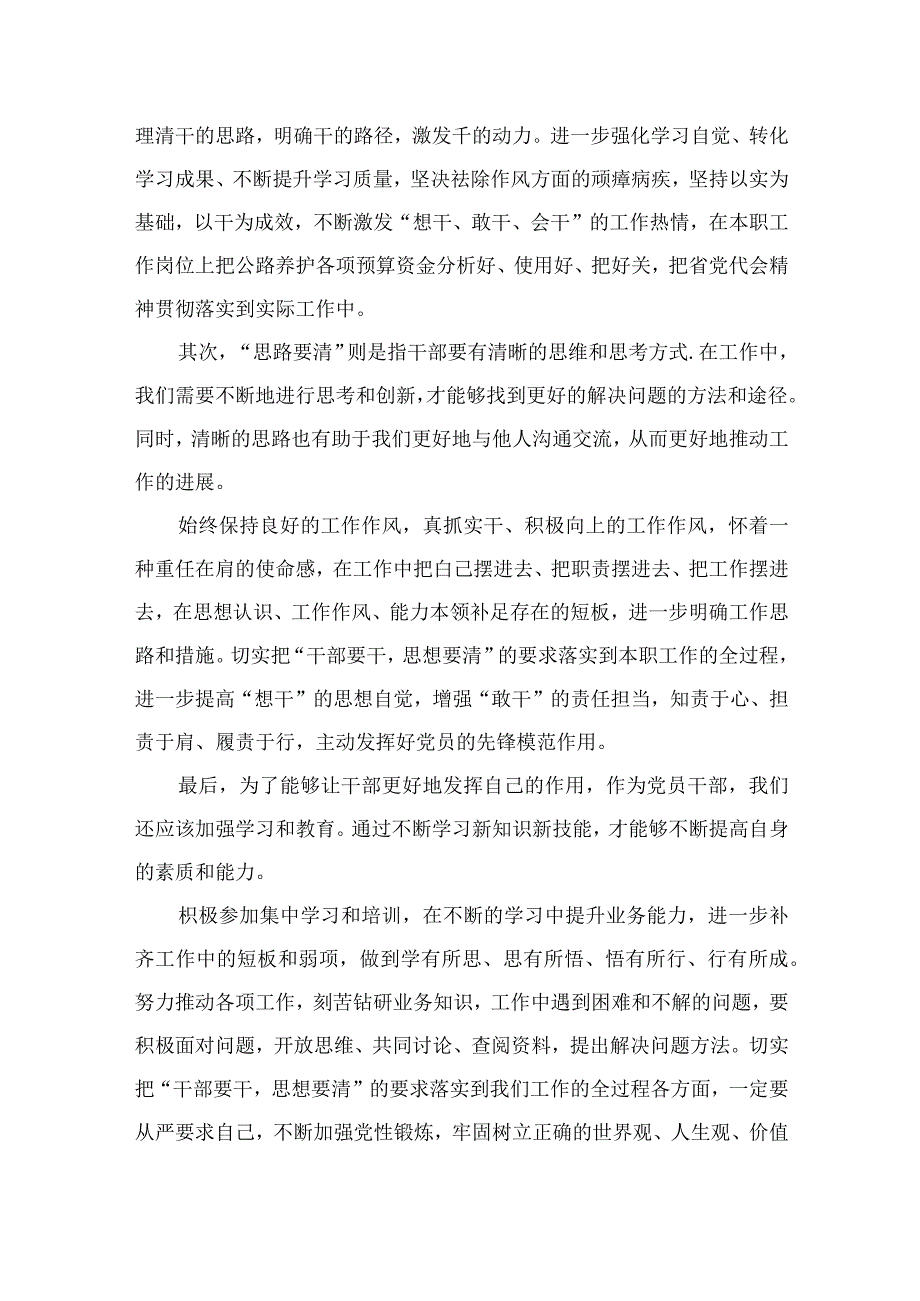 2023年开展“干部要干、思路要清、律己要严”专题研讨发言材料10篇供参考.docx_第3页