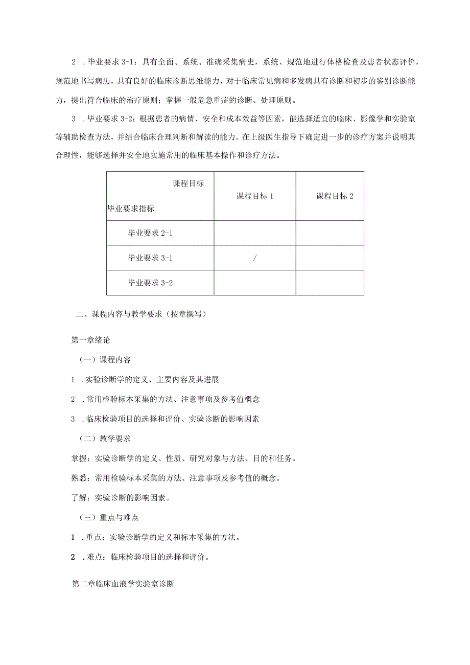 26410186实验诊断学A.docx_第2页