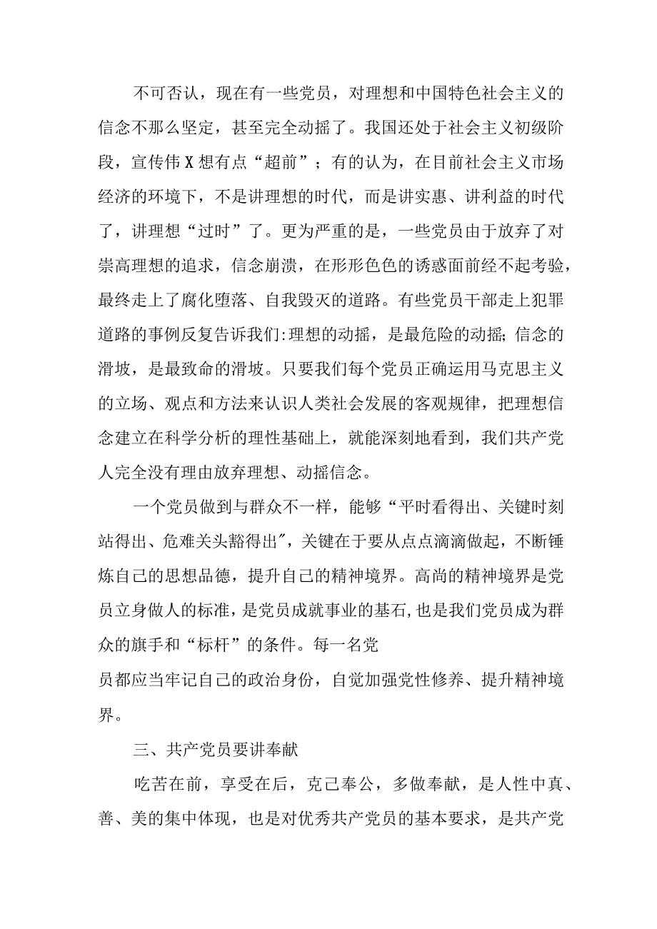 2023年学校党支部书记讲党课讲稿.docx_第2页