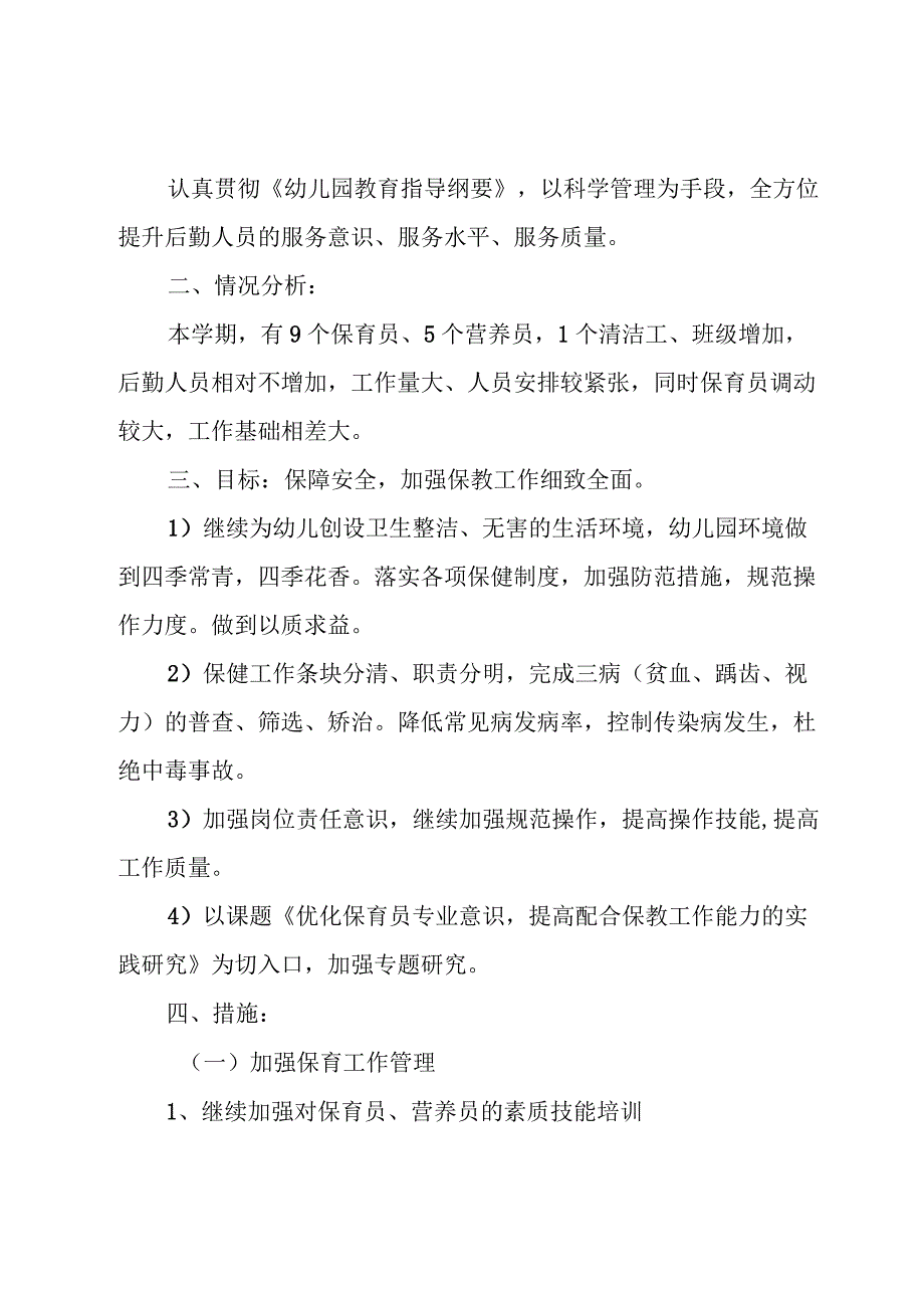 2023年幼儿园第一学期工作计划十篇.docx_第3页