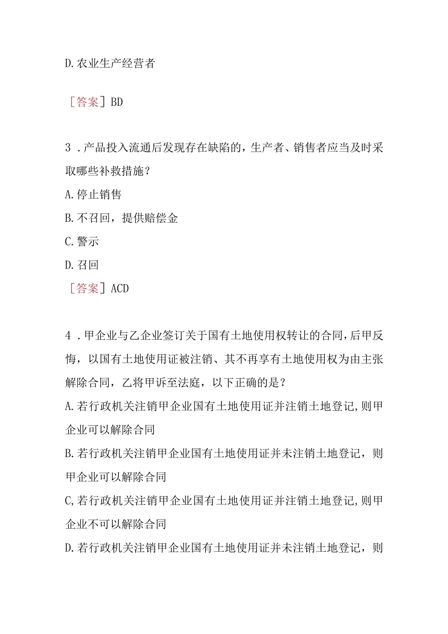 2023秋季学期国开河南电大法学本科补修课《民法学》无纸化考试(作业练习1-3)试题及答案.docx_第2页