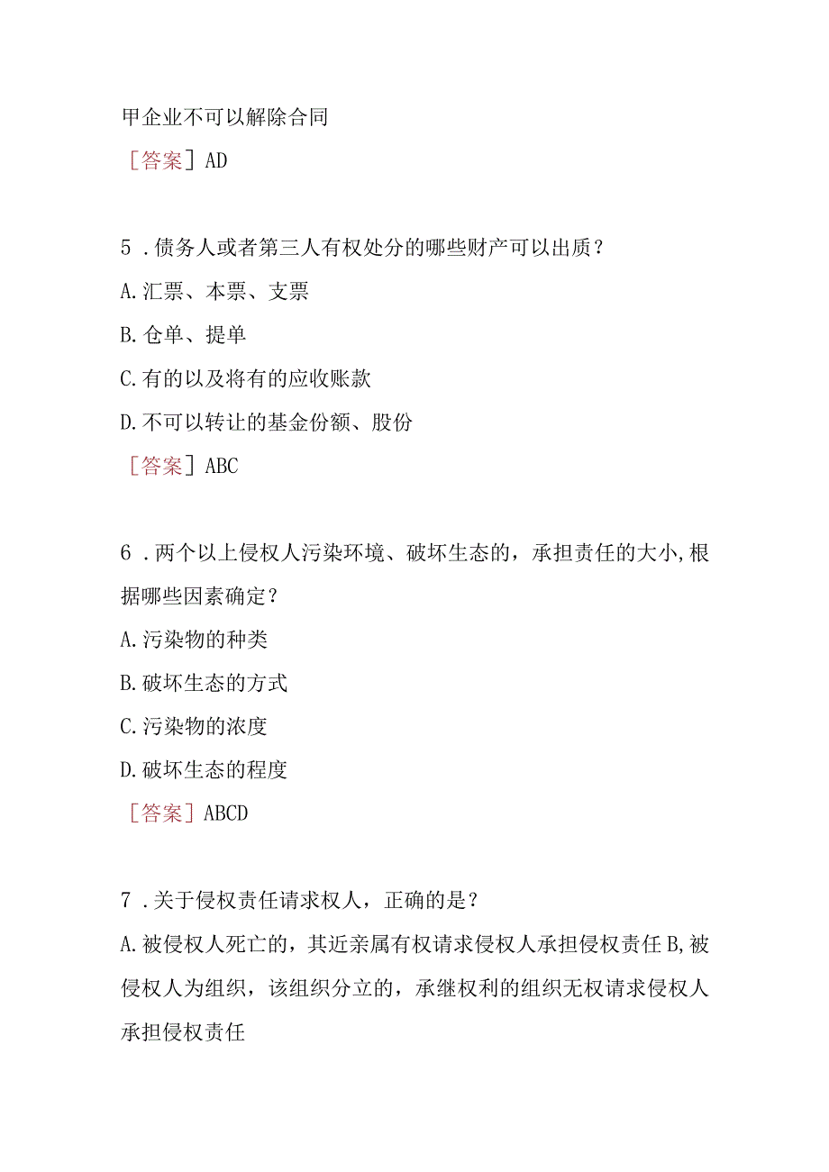 2023秋季学期国开河南电大法学本科补修课《民法学》无纸化考试(作业练习1-3)试题及答案.docx_第3页