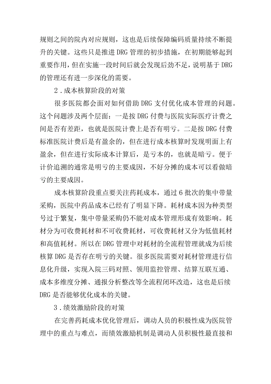 DRG改革下医院管理变革的4个关键阶段.docx_第3页