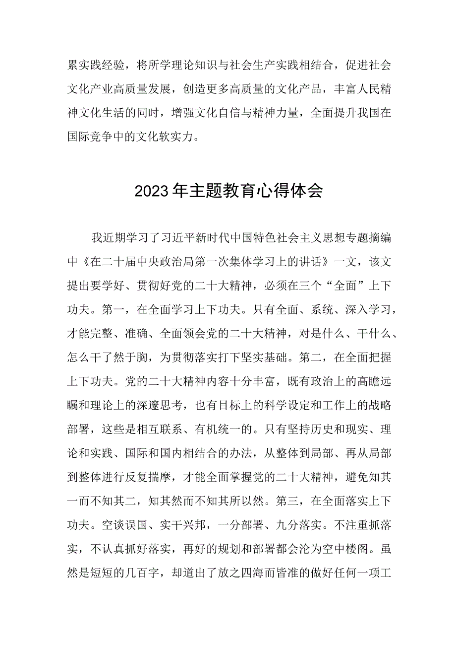 2023年老师关于主题教育的心得感悟十五篇.docx_第2页