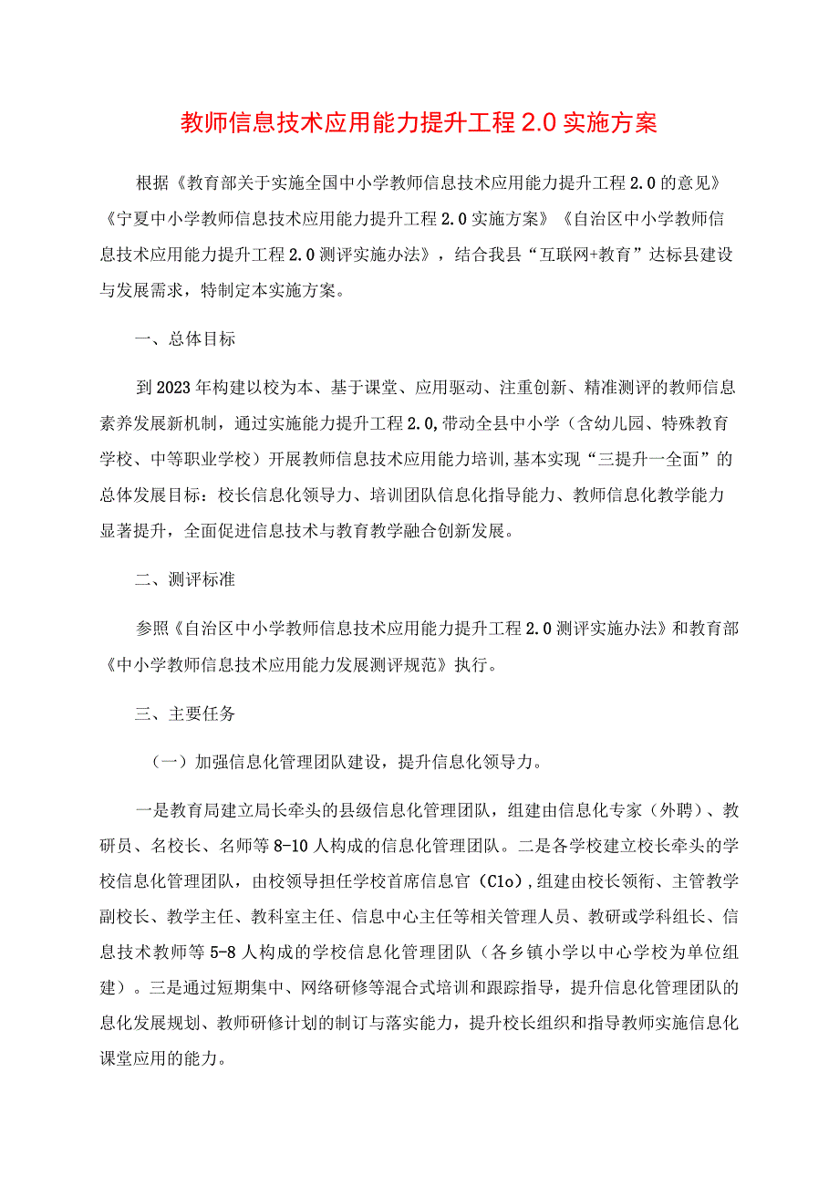 2024年教师信息技术应用能力提升工程2.0实施方案.docx_第1页