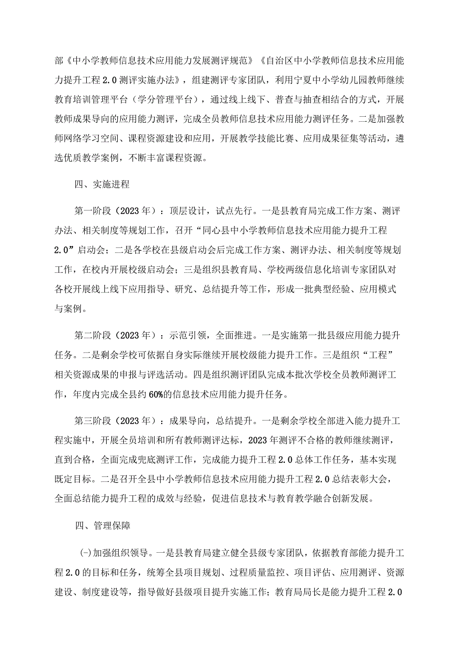 2024年教师信息技术应用能力提升工程2.0实施方案.docx_第3页