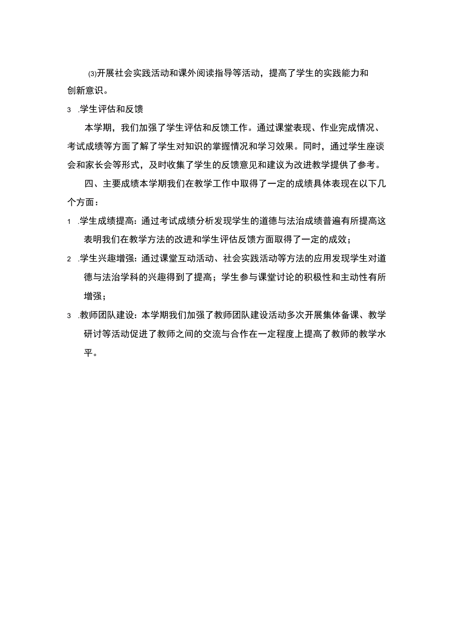 2023年秋季期八年级上册道德与法治教学工作总结.docx_第2页