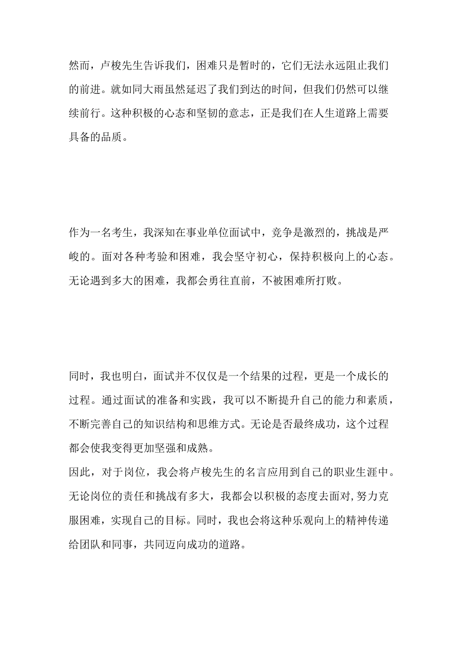 2023贵阳市开阳县事业单位面试题及参考答案.docx_第2页