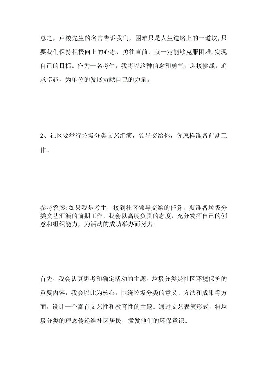 2023贵阳市开阳县事业单位面试题及参考答案.docx_第3页