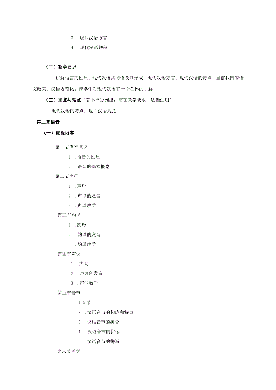 27410022现代汉语A(II).docx_第2页