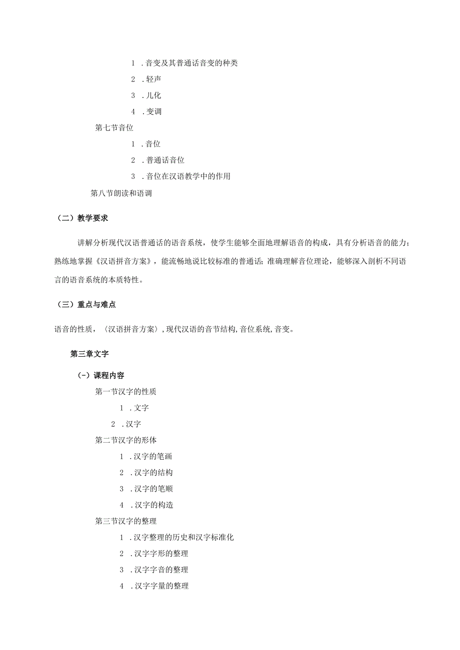 27410022现代汉语A(II).docx_第3页