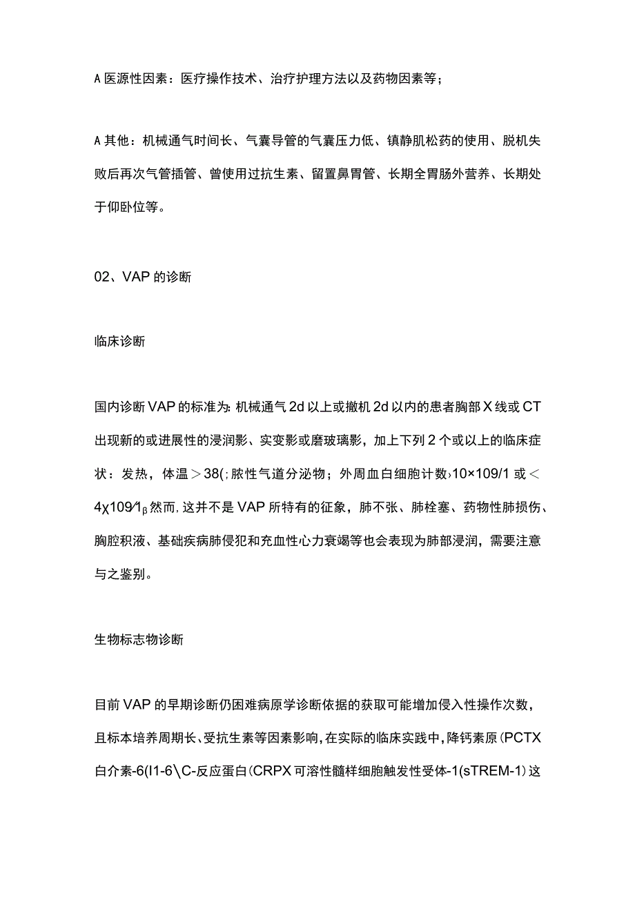 2024呼吸机相关性肺炎的诊断与预防.docx_第2页