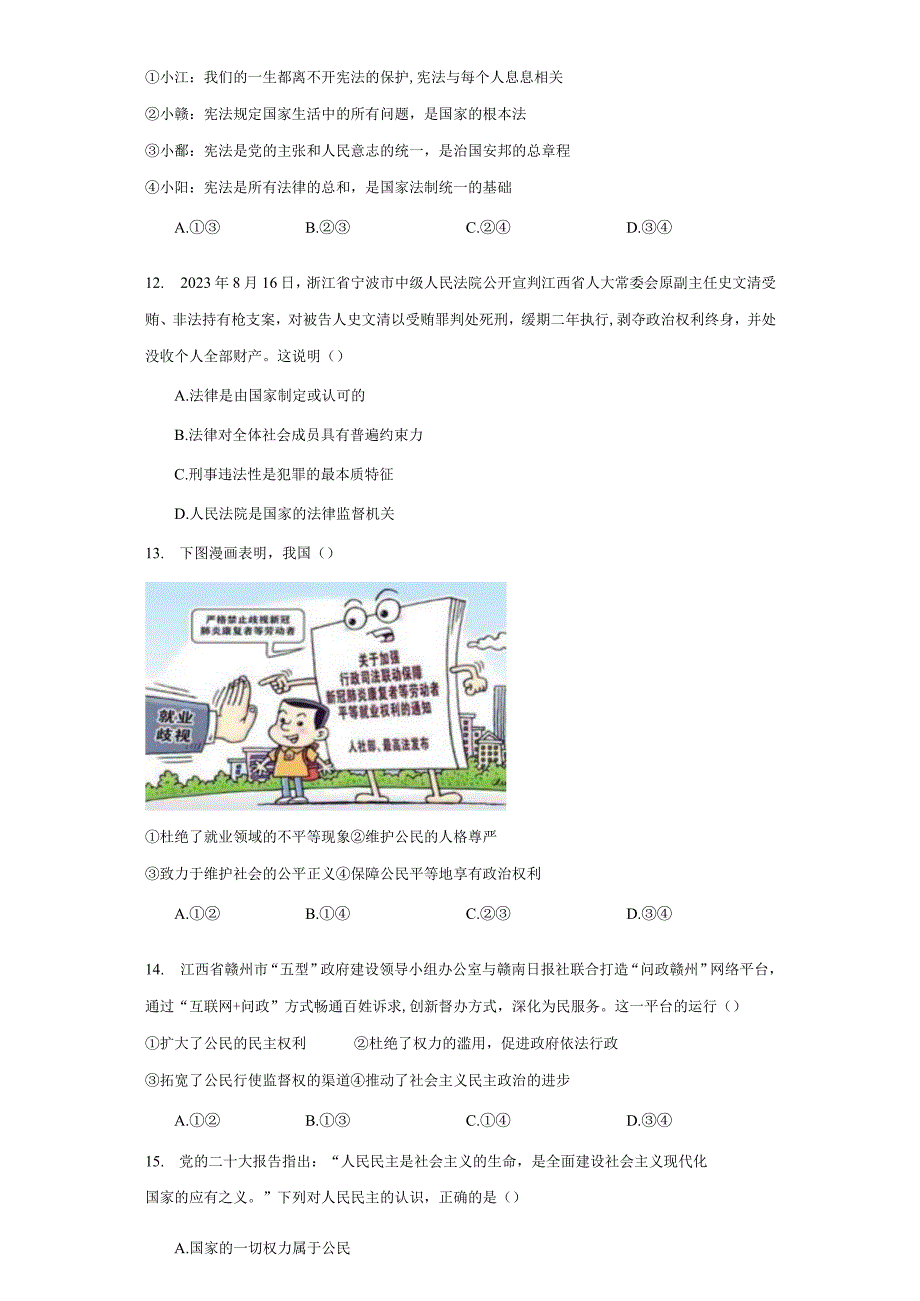 2023年江西省初中学业水平考试道德与法治模拟试题卷（含答案解析）.docx_第3页