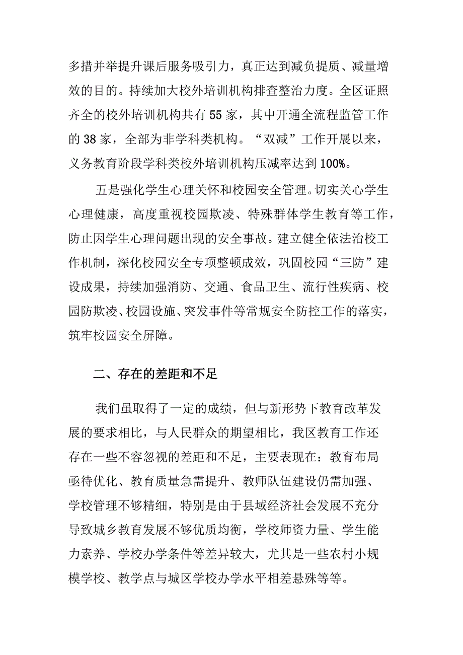 2023年区教育局工作总结及2024年工作计划范文.docx_第3页