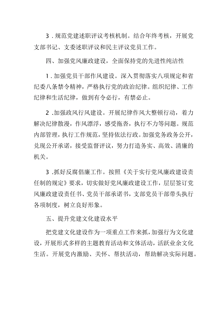 2024年党支部工作计划.docx_第3页