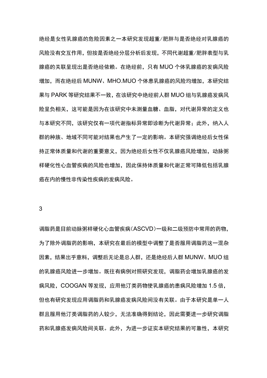 2024超重肥胖合并代谢异常的女性乳腺癌发病风险更高.docx_第3页