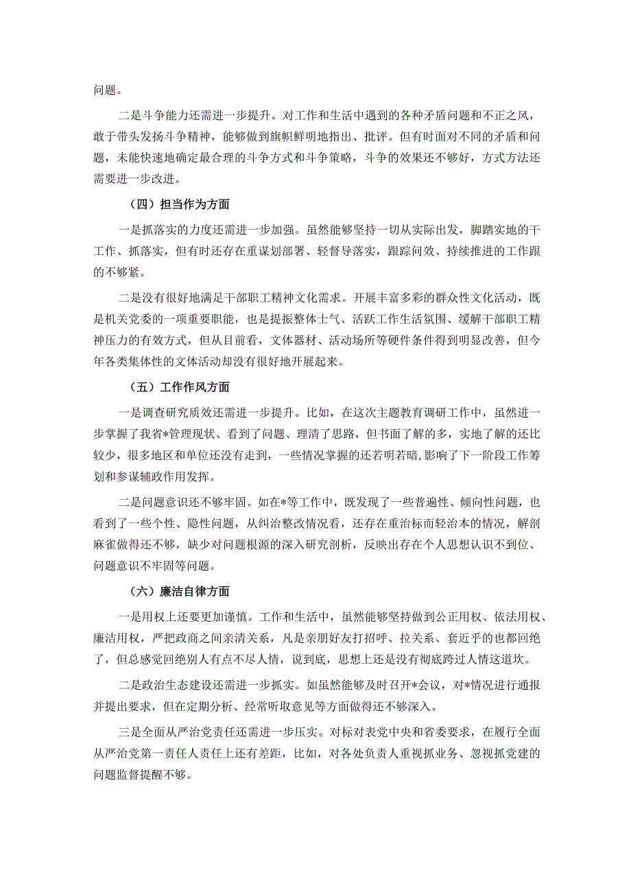 2023年第二批主题教育专题民主生活会个人对照检查材料.docx_第2页